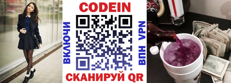 Кодеин Purple Drank  где можно купить   Черкесск 